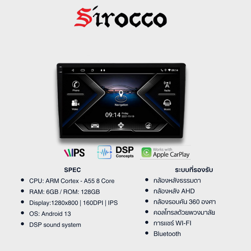 จอติดรถยนต์ Sirocco รุ่น S10